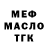 Бутират GHB Mc Hamsterh